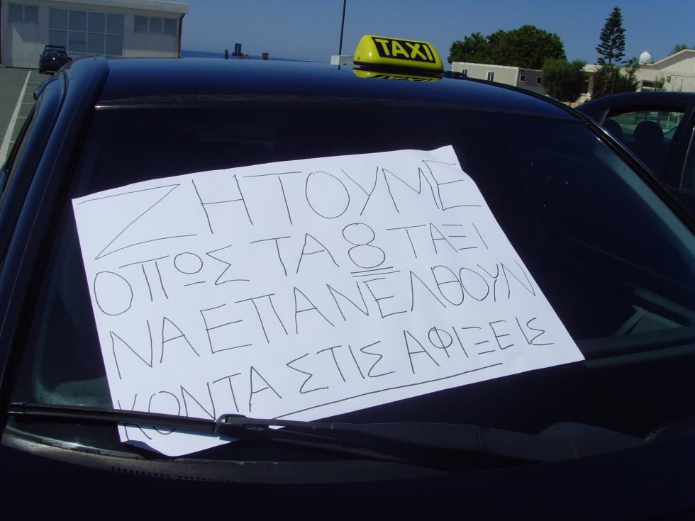 ΣΤΑΣΗ ΕΡΓΑΣΙΑΣ ΟΔΗΓΩΝ ΤΑΞΙ - ΑΕΡΟΔΡΟΜΙΟ ΠΑΦΟΥ