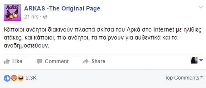 αρκασ 1