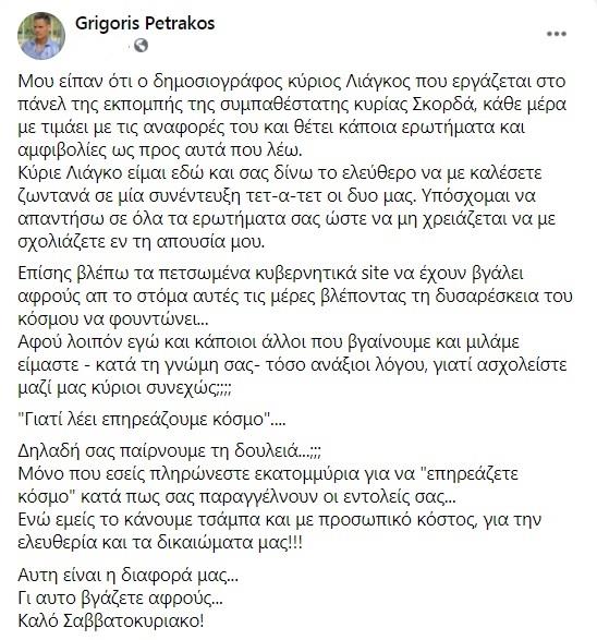 3951456900026591 petrakos-status