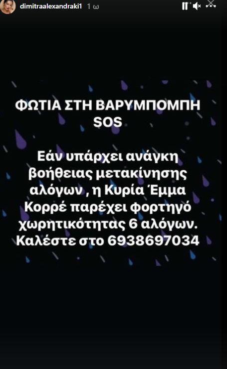 3972981412188648 14alexandraki