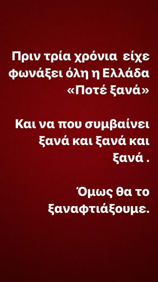 3976495657866812 katiazygouli 233030837 1023681841768624 1566503452689832684 n-768x1365