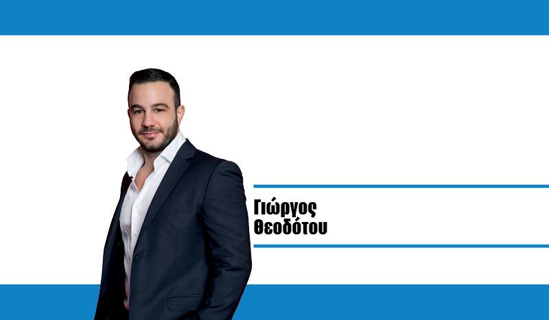 ΓΙΩΡΓΟΣ ΘΕΟΔΟΤΟΥ