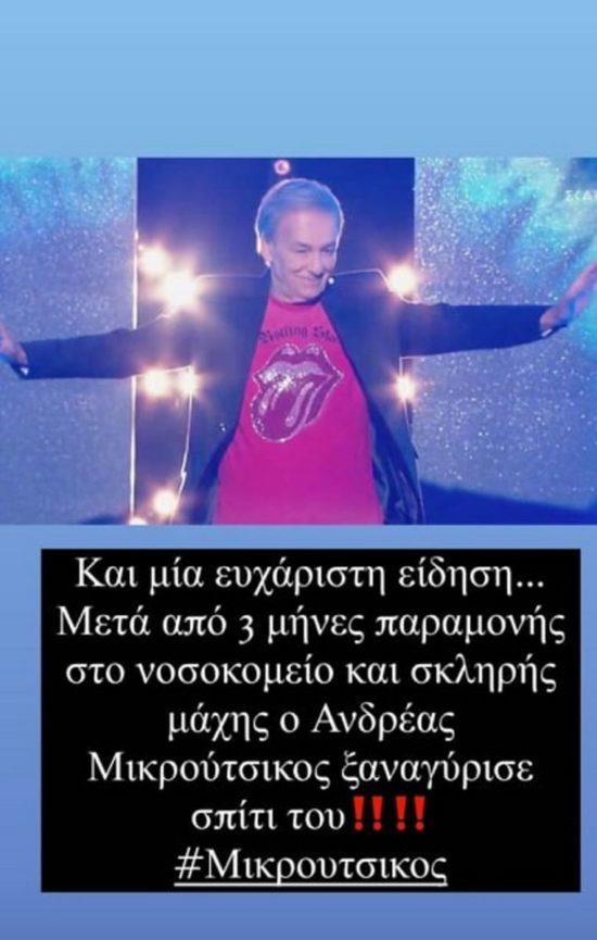 4051678657104336 211102234225 mikroutsikos-550x865
