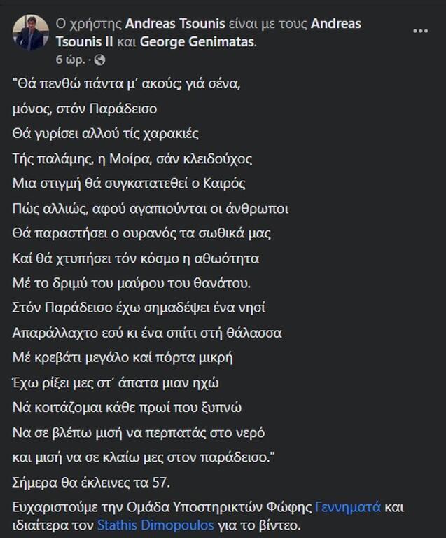 4063823364761926 tsounis-