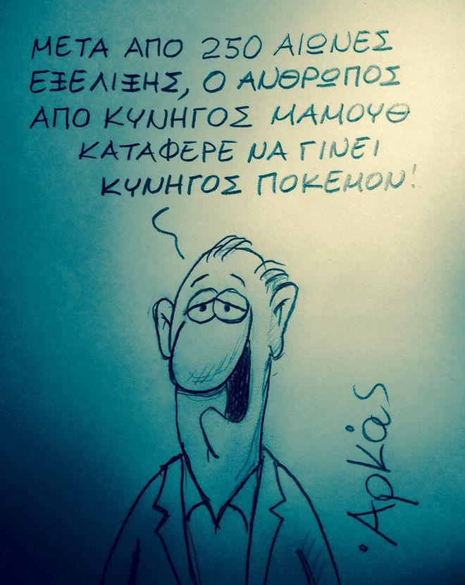 ΠΟΚΕΜΟΝ ΑΡΚΑΣ