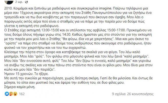 4088037374254388 Screenshot-2021-12-14-at-13-27-30-Και-τρίτη-καταγγελία-για-τον-Στάθη-Παναγιωτόπουλο-Αυτή-τη-φορά-για-παρενόχληση-ανήλικης...