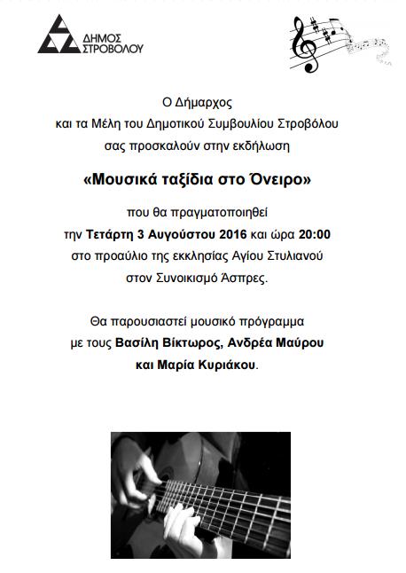 συναυλια 2