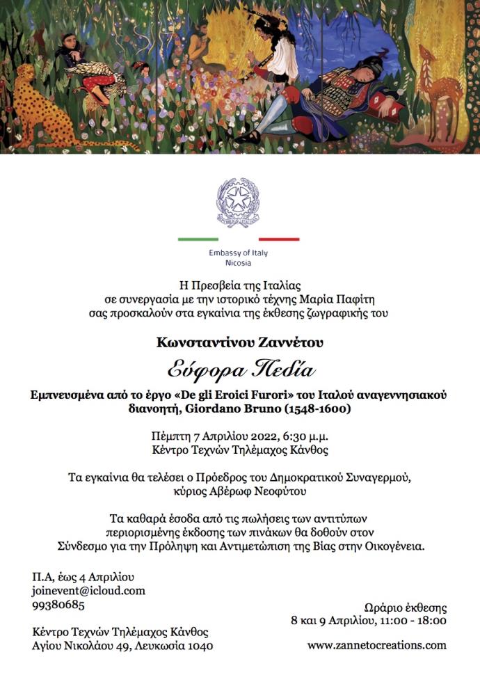 4178993486416383 Invitation 7 April 2022 K. Zannettos exhibition GR