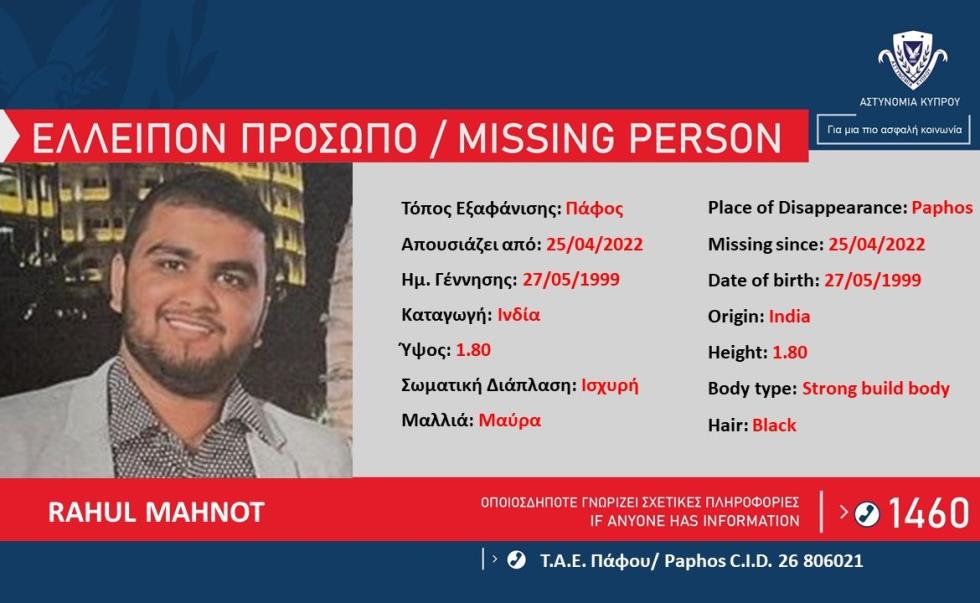 4203779747725735 Ελλείπον-Πρόσωπο-ΤΑΕ-Πάφου-28.04.2022-1170x720