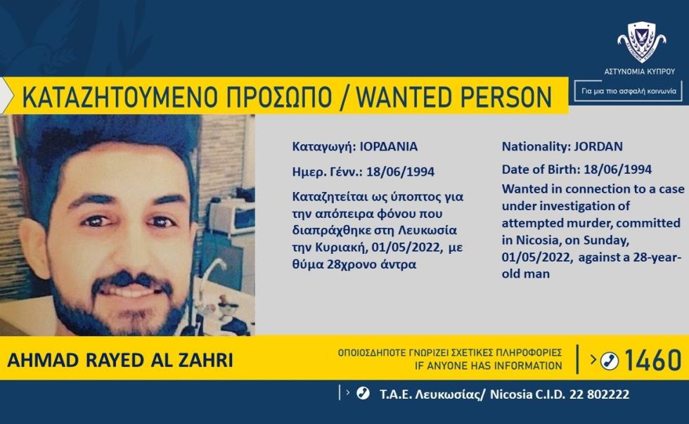 4213431068396166 Καταζητούμενο-Πρόσωπο-ΤΑΕ-Λευκωσίας-03.05.2022-1170x720