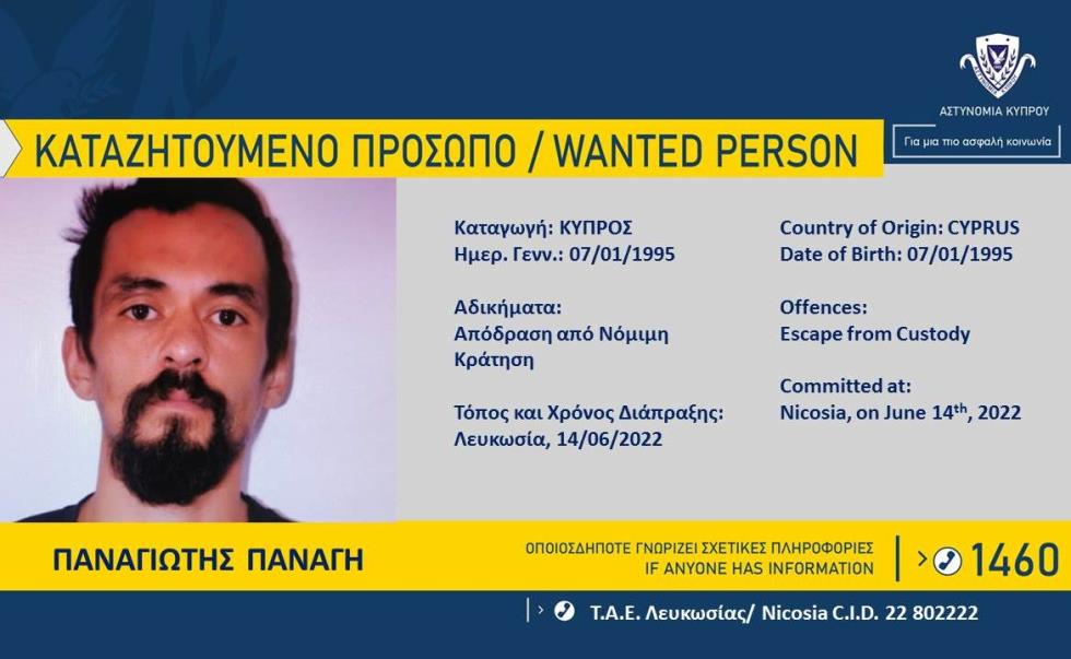 4244373689421985 Καταζητούμενο-Πρόσωπο-ΤΑΕ-Λευκωσίας-14.06.2022-1170x720