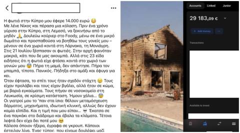 Εκμεταλλεύονται τον πόνο των πυρόπληκτων και προσπαθούν να αποσπάσουν χρήματα-Πώς δρουν οι επιτήδειοι