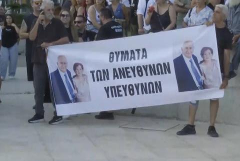 Νέα εκδήλωση διαμαρτυρίας για την φονική πυρκαγιά έξω από το Προεδρικό-Η ανακοίνωση της Αστυνομίας