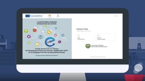 Πάνω από εκατό χιλιάδες γονείς ή κηδεμόνες έχουν ήδη εγγραφεί στο e-ΔΕΑ-Ευχαριστίες ΥΠΑΝ