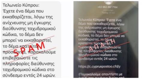 Απάτη στο όνομα του Τμήματος Τελωνείων-Συστήνει προσοχή στο κοινό (pics)