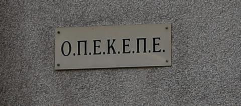 Προκαταρκτική έρευνα ζητά η Ευρωπαϊκή Εισαγγελία για επιδοτήσεις από τον ΟΠΕΚΕΠΕ για Σεμερτζίδου και μέλη της οικογένειάς της