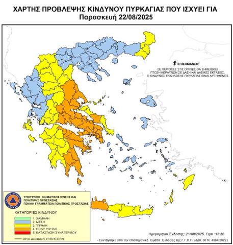 Κίνδυνος πυρκαγιών σε αρκετές περιοχές στην Ελλάδα