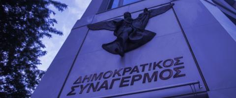 Πρώτη πράξη Βουλευτικών για τον ΔΗΣΥ-Υποβάλλεται ενδιαφέρον, ξεκαθαρίζουν οι εσωκομματικές εκλογές