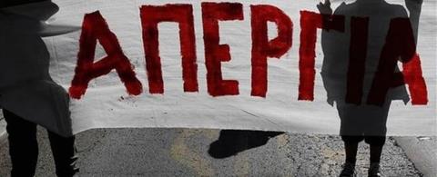 Οι περιοχές που θα διοργανωθούν οι συγκεντρώσεις για την παναπεργία και θα επηρεαστεί η κυκλοφορία-Η ενημέρωση από την Αστυνομία