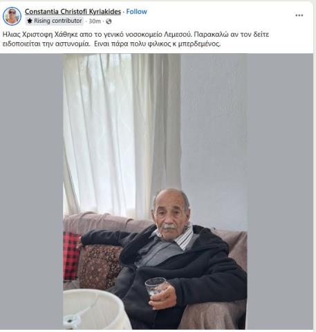 Χάθηκαν τα ίχνη του Ηλία Χριστοφή από το Γενικό Νοσοκομείο Λεμεσού-Έκκληση από πολίτες (pic)