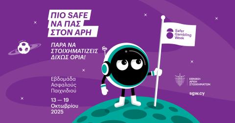 Με τους νέους στο επίκεντρο, ανοίγει στις 13 Οκτωβρίου η αυλαία της 8ης Εβδομάδας Ασφαλούς Παιχνιδιού 2025