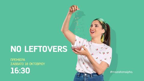 «NO LEFTOVERS»: Απολαυστικές συνταγές για 2η σεζόν στον ALPHA Κύπρου