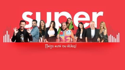#SuperFM! Παίζει αυτά που θέλεις! Όλα όσα θέλεις να ξέρεις για τις αγαπημένες σου εκπομπές! Stay tuned!