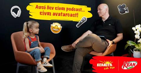 Η ΚΕΑΝΙΤΑ μιλά: «Αυτό δεν είναι podcast... είναι avatarcast!