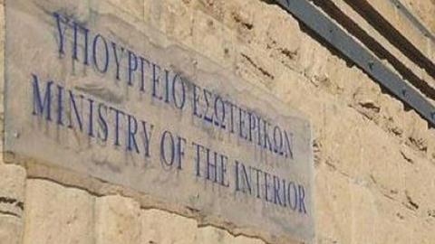 Σε δημόσια διαβούλευση νομοσχέδιο για σωματεία από Υπουργείο Εσωτερικών