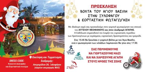 Φωταγωγούμε το σπίτι με τα χιλιάδες λαμπόνια για καλό σκοπό