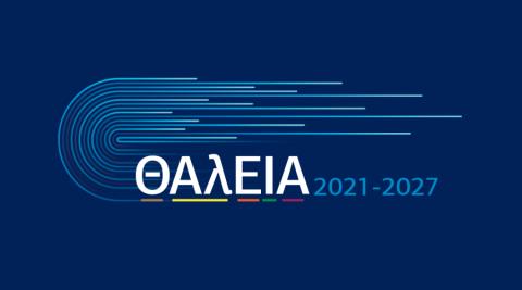 Η Κύπρος πέτυχε τον ετήσιο στόχο για το πρόγραμμα «ΘΑλΕΙΑ 2021-2027»