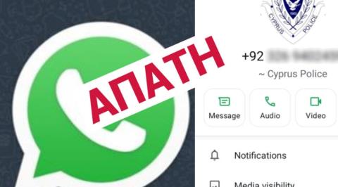 Παριστάνουν τους αστυνομικούς και ζητούν προσωπικά στοιχεία πολιτών για να κλέψουν τους τραπεζικούς τους λογαριασμούς