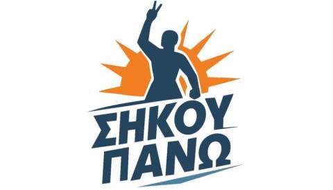 &Alpha;&nu;&alpha;&kappa;&omicron;ί&nu;&omega;&sigma;&epsilon; &tau;&eta;&nu; &eta;&gamma;&epsilon;&sigma;ί&alpha; &tau;&omicron;&upsilon; &tau;&omicron; &Sigma;&eta;&kappa;&omicron;ύ &Pi;ά&nu;&omega;-&Pi;&rho;ό&epsilon;&delta;&rho;&omicron;&sigmaf; &omicron; &tau;έ&omega;&sigmaf; &alpha;&nu;&alpha;&pi;&lambda;&eta;&rho;&omega;&tau;ή&sigmaf; &pi;&rho;ό&epsilon;&delta;&rho;&omicron;&sigmaf; &tau;&omega;&nu; &Omicron;&iota;&kappa;&omicron;&lambda;ό&gamma;&omega;&nu;