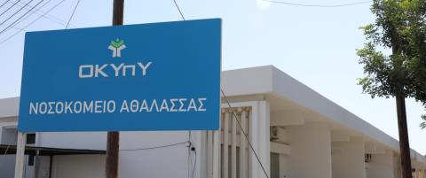 Επιστολή έξι συντεχνιών σε ΟΚΥπΥ για το πλάνο δράσης του νοσοκομείου Αθαλάσσας-«Παραγνωρίζονται οι εκπρόσωποι των εργαζομένων»