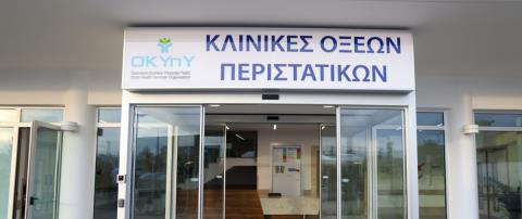 Δεν μετακινήθηκαν ακόμα οι ασθενείς στα δύο από τα τρία ακατάλληλα κτήρια στο νοσοκομείο Αθαλάσσας-Ανοίγει η κλειστή δομή στη Λεμεσό