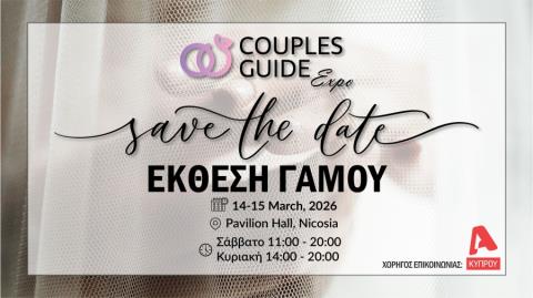 Couples Guide Expo-Έ&kappa;&theta;&epsilon;&sigma;&eta; &gamma;ά&mu;&omicron;&upsilon; 2026
