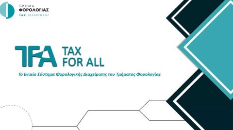 Μέσω Πύλης Tax For All η υποβολή εγγράφων για χαρτοσήμανση από 1η Απριλίου-Η  νέα διαδικασία