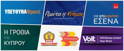 Πίσω από την επικοινωνιακή στρατηγική των κομμάτων-Τα προεκλογικά σλόγκαν και τα μηνύματα που θέλουν να περάσουν στο μυαλό των ψηφοφόρων