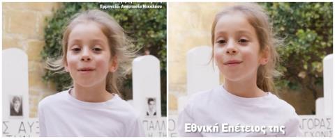 ΒΙΝΤΕΟ: Πανηγυρικές εκδηλώσεις για την 1η Απριλίου-Το μήνυμα του Προέδρου με κοριτσάκι να απαγγέλει Παλληκαρίδη