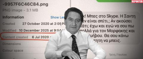 Αναφορές και σε άλλους αξιωματούχους στα sms της «Σάντη», συνομιλίες για πολύκροτες ανεξιχνίαστες υποθέσεις-Στα επικαλούμενα στοιχεία και  class=