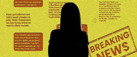 Αυτούσιοι οι διάλογοι των ηχητικών που δημοσίευσε ο Δρουσιώτης με τη «Σάντη»-Όσα ισχυρίστηκε σε τρίτο πρόσωπο για sms και την προσωπική της ζωή