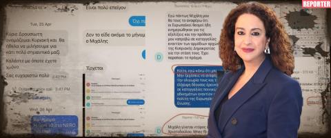 Διερευνά καταγγελία για την υπόθεση Σάντη η Επίτροπος Προστασίας Προσωπικών Δεδομένων-«Θα αξιολογηθεί σύμφωνα με τη διαδικασία»