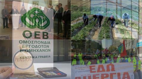 ΑΤΑ, κατώτατος, συμβάσεις, συνταξιοδοτικό και απεργίες - Τα σημαντικά εργασιακά θέματα που προώθησε η ΟΕΒ το 2025