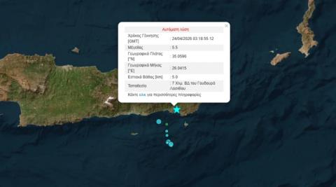 Σεισμός 5,5 Ρίχτερ ανοιχτά του Λασιθίου στην Κρήτη