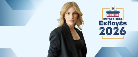 Νέα πνοή και εμπειρογνωμοσύνη στη πολιτική ζωή-Το στοίχημα της Γ. Σταυρινοπούλου