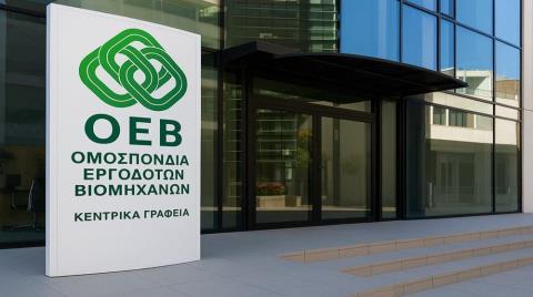 ΟΕΒ: Η 66χρονη πορεία, οι σημαντικότεροι σταθμοί και οι αριθμοί