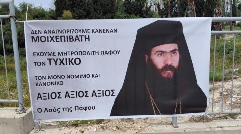 &laquo;Ά&rho;&omicron;&nu;, ά&rho;&omicron;&nu;, &sigma;&tau;&alpha;ύ&rho;&omega;&sigma;&omicron;&nu; &alpha;&upsilon;&tau;ό&nu;...&raquo;-&Mu;&epsilon; &pi;&lambda;&alpha;&kappa;ά&tau; &delta;&iota;&alpha;&mu;&alpha;&rho;&tau;&upsilon;&rho;ή&theta;&eta;&kappa;&alpha;&nu; &sigma;&tau;&eta;&nu; &Pi;ά&phi;&omicron; &upsilon;&pi;έ&rho; &tau;&omicron;&upsilon; &Tau;&upsilon;&chi;&iota;&kappa;&omicron;ύ