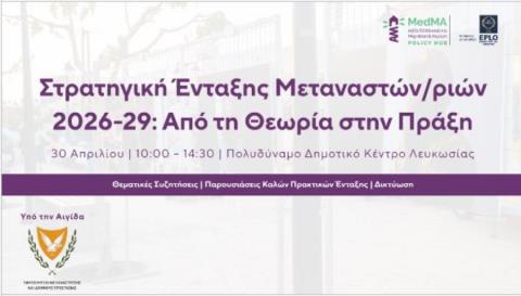 &Epsilon;&kappa;&delta;ή&lambda;&omega;&sigma;&eta; &gamma;&iota;&alpha; &tau;&eta;&nu; &sigma;&tau;&rho;&alpha;&tau;&eta;&gamma;&iota;&kappa;ή Έ&nu;&tau;&alpha;&xi;&eta;&sigmaf; &Mu;&epsilon;&tau;&alpha;&nu;&alpha;&sigma;&tau;ώ&nu; &delta;&iota;&omicron;&rho;&gamma;&alpha;&nu;ώ&nu;&epsilon;&iota; &tau;&omicron; &Upsilon;&phi;&upsilon;&pi;&omicron;&upsilon;&rho;&gamma;&epsilon;ί&omicron; &Mu;&epsilon;&tau;&alpha;&nu;ά&sigma;&tau;&epsilon;&upsilon;&sigma;&eta;&sigmaf;