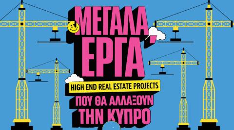 Mega Projects: High end εμβληματικά ακίνητα που θα αλλάξουν την Κύπρο – Πέραν των €200 εκατ. η κάθε επένδυση (εικόνες)