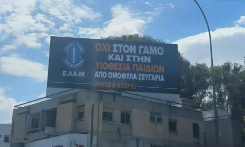 Ξεκαθαρίζει τη θέση του ο Δήμος Στροβόλου για την προεκλογική πινακίδα του ΕΛΑΜ-«Είναι νόμιμα αδειοδοτημένη»